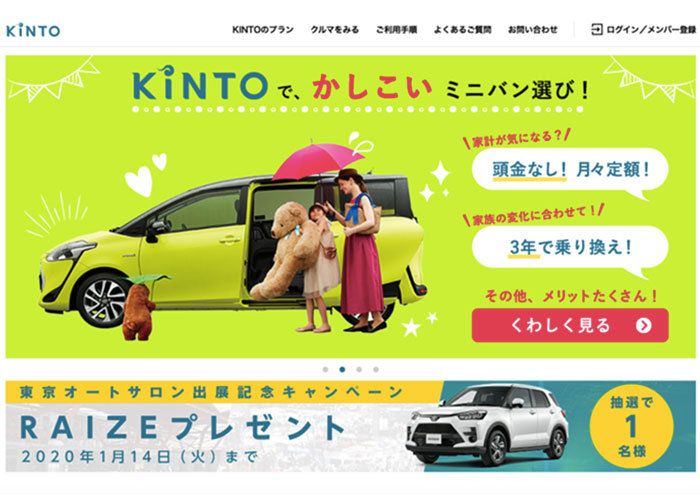 トヨタ自動車のサブスクサービス!KINTO(キント)を徹底解説!